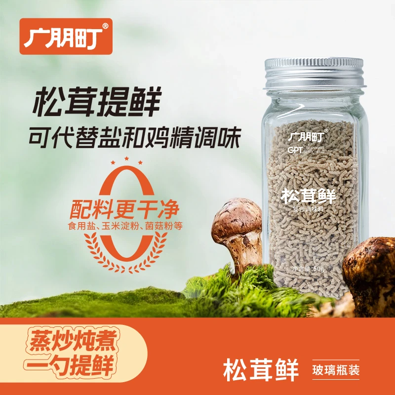 广朋町松茸鲜干净配方蒸煮凉拌抄可代替鸡精调味炒菜炖汤家用瓶装