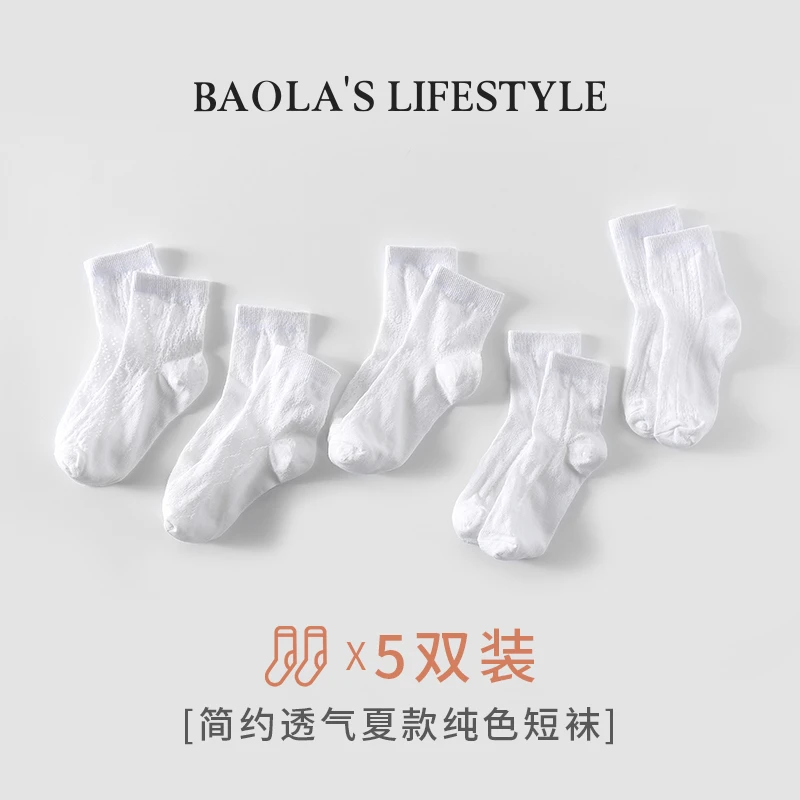 【高定】韩系清新简约夏季儿童透气纯色短袜-202404wz