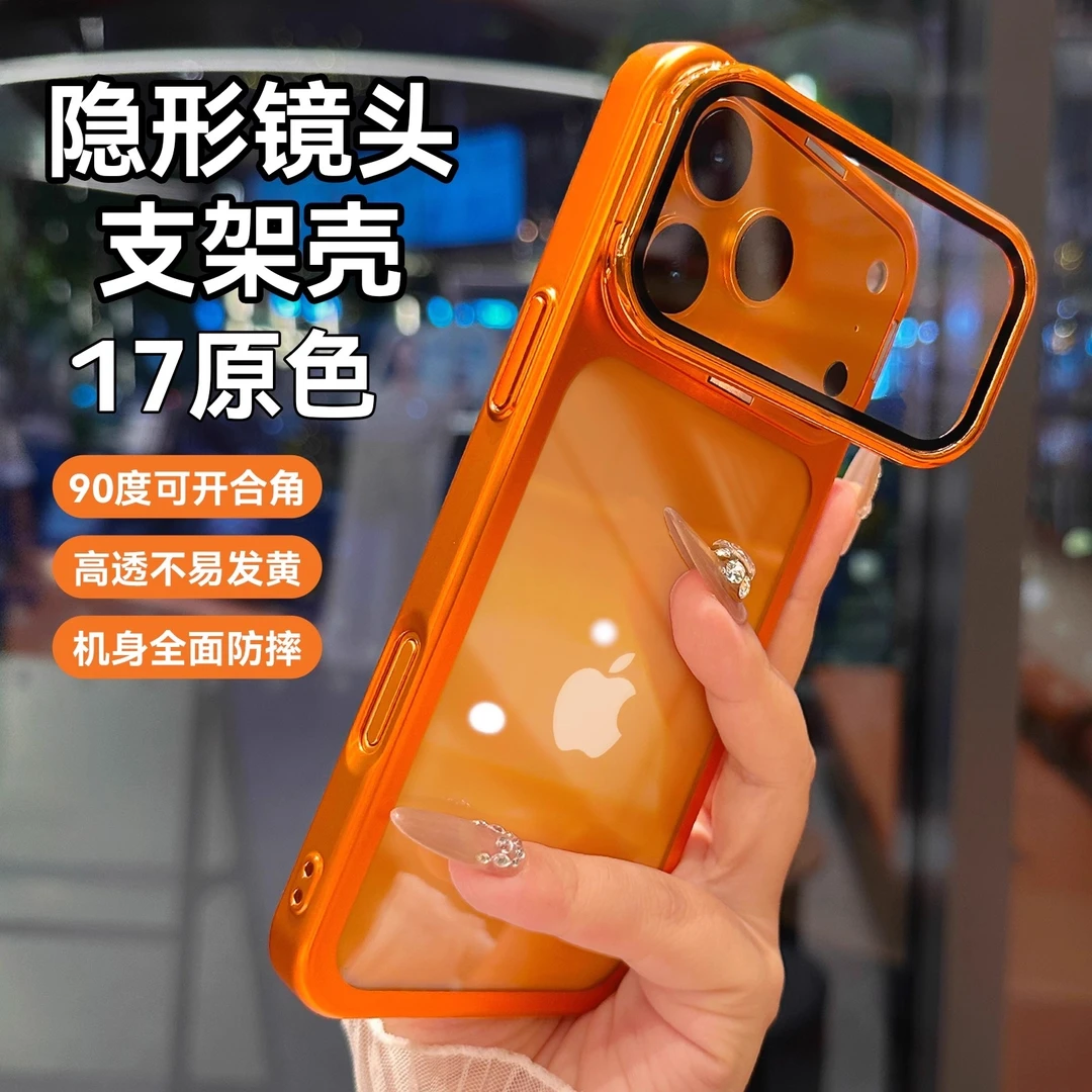 适用iphone17pro手机壳隐形镜头支架防摔苹果17proMax全包手机壳