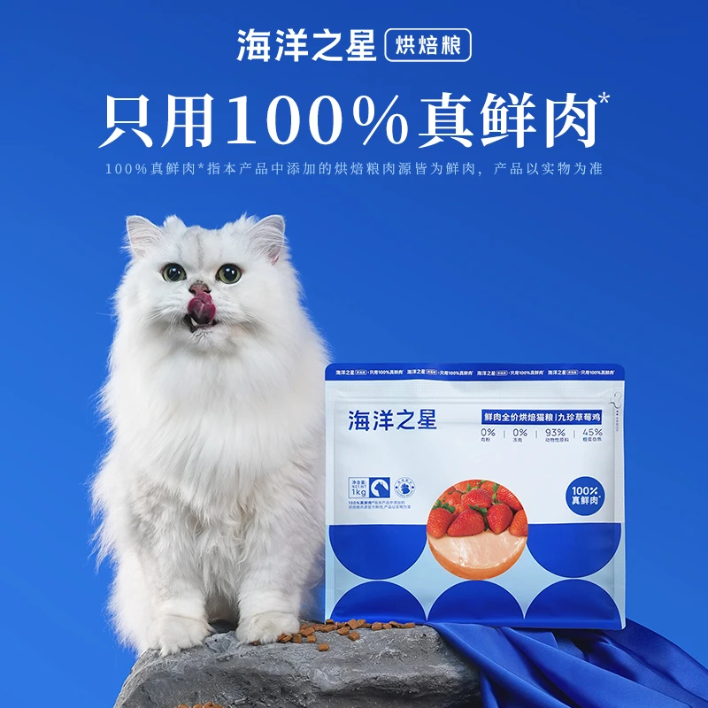 海洋之星【九珍草莓鸡猫粮】低温鲜肉烘焙营养均衡猫粮增肥宠物主粮