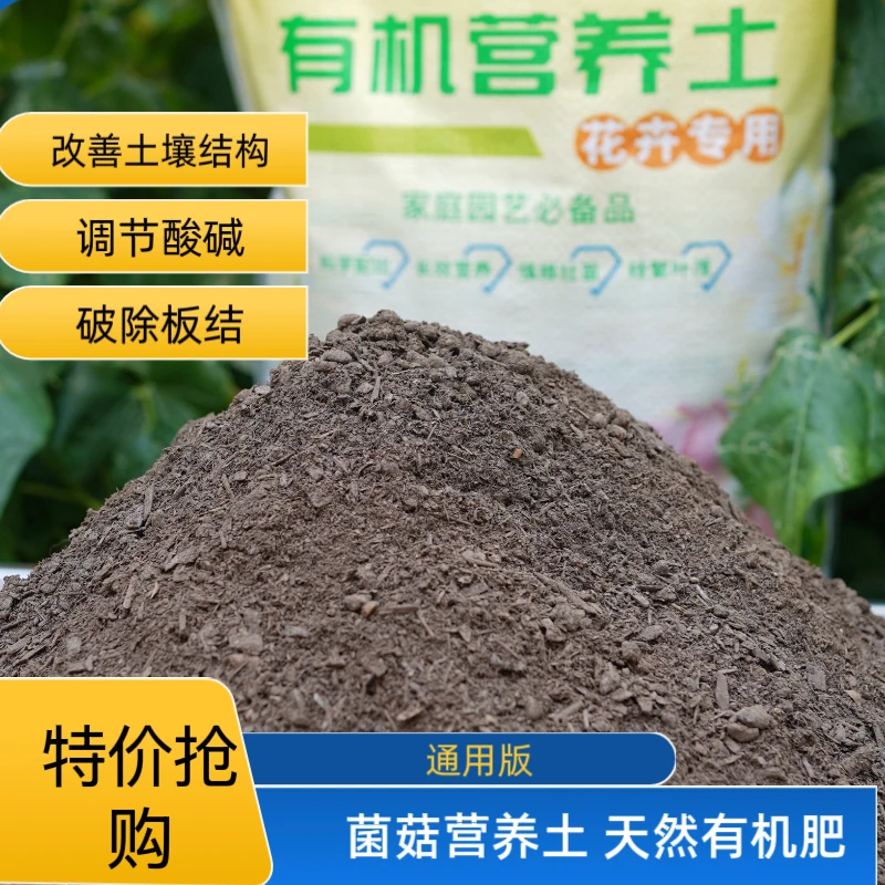 【试用5斤】通用型养花有机营养土透气疏松适合多肉盆栽种植