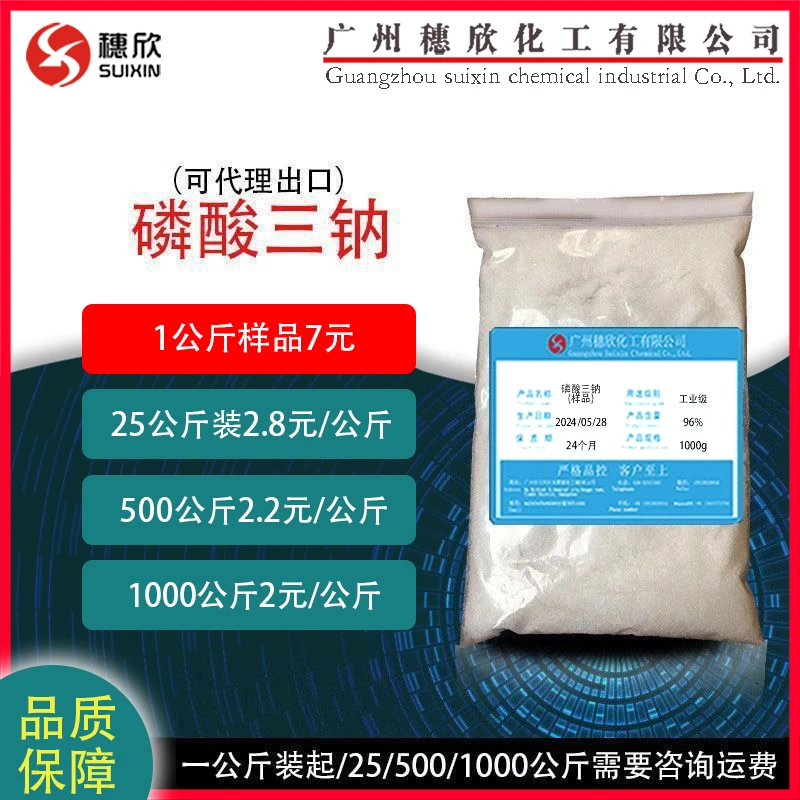 穗欣工业级 磷酸三钠 1公斤起 含量 96% 品质改良剂 软水剂