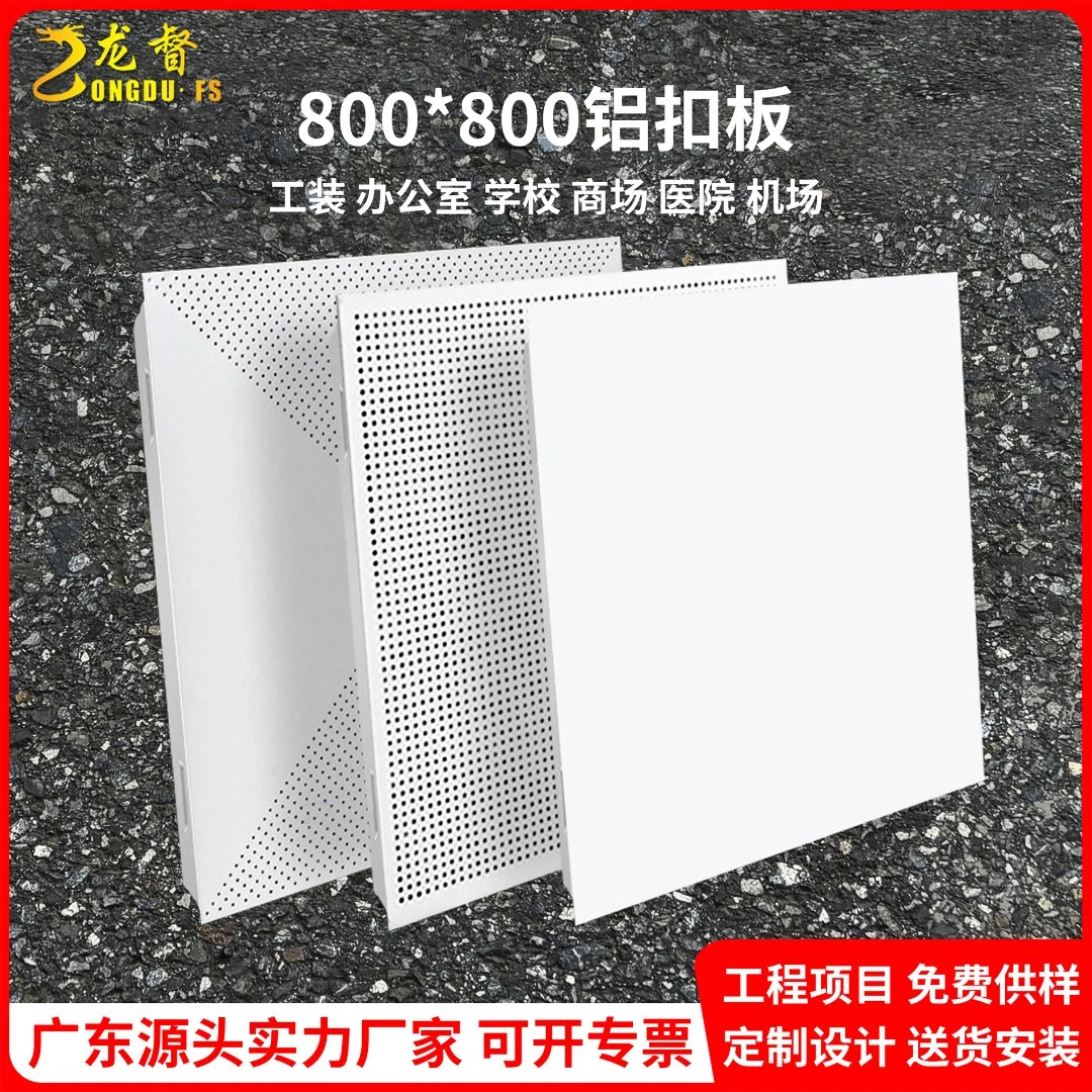 铝扣板800X800集成吊顶平面全孔办公室厨房工程大板材料配件全套
