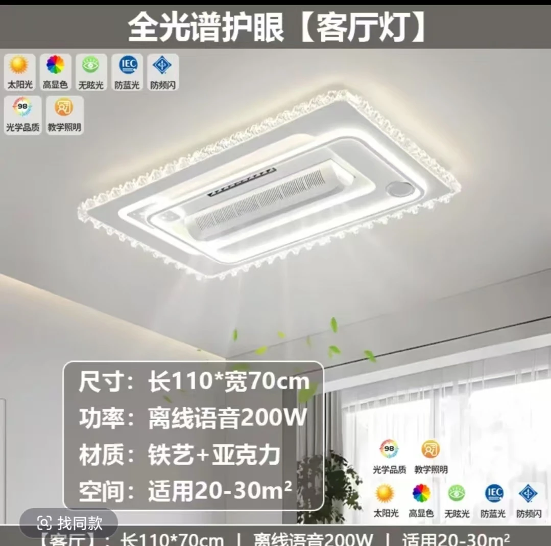 （872）轻奢蓝牙音响智能语音无叶风扇灯护眼全光谱