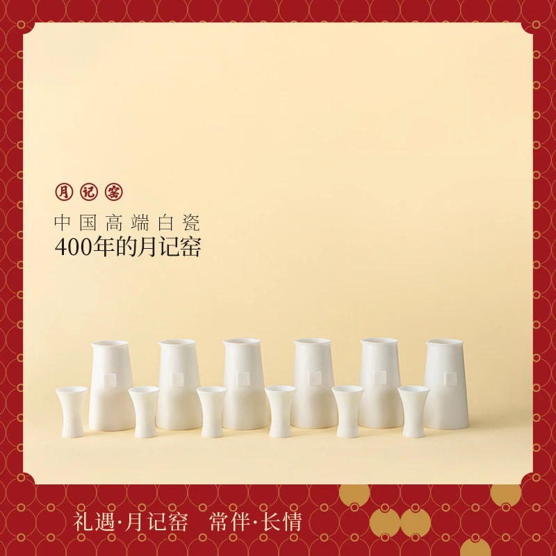 月记窑 “九天揽月”羊脂玉瓷白酒具套组6X6