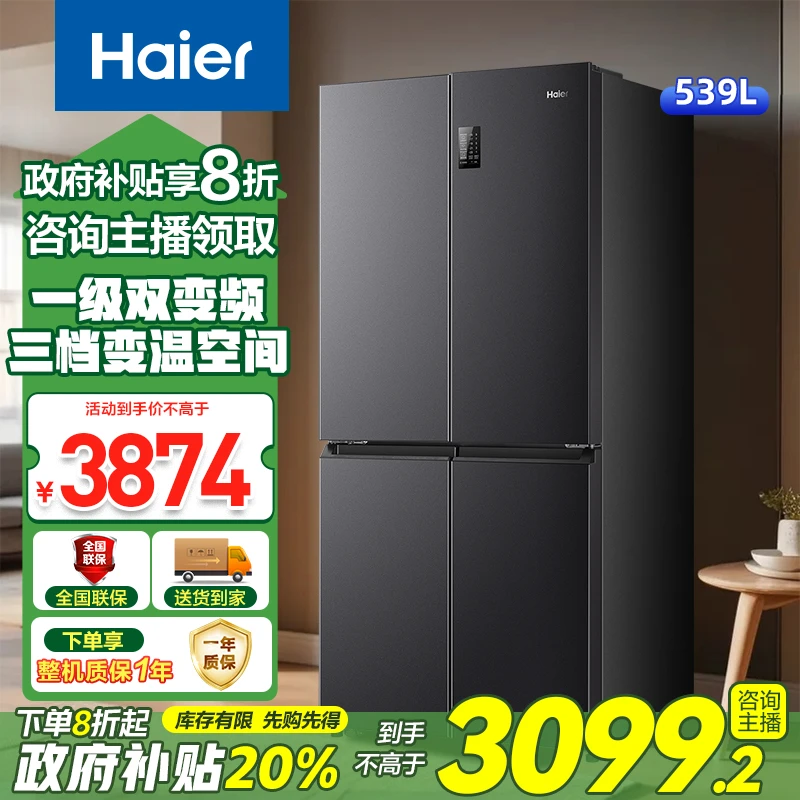海尔539升大容量黑金净化风冷无霜四门家用节能电冰箱