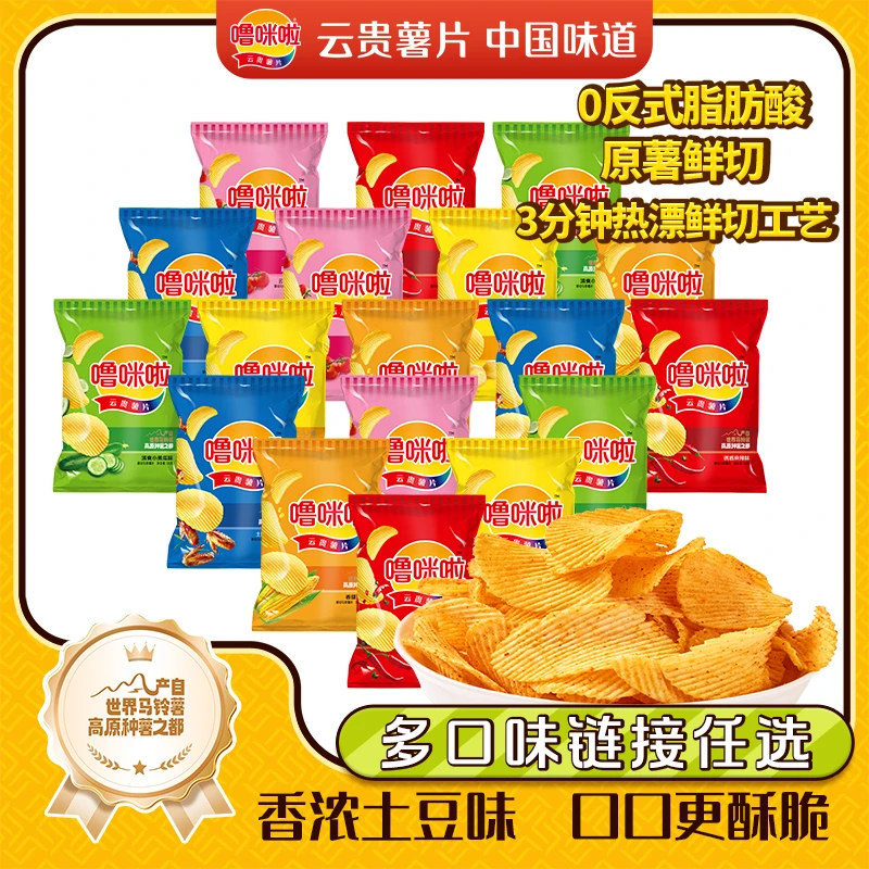 噜咪啦云贵薯片30g*18包解馋零食追剧好吃助农 不支持备注口味