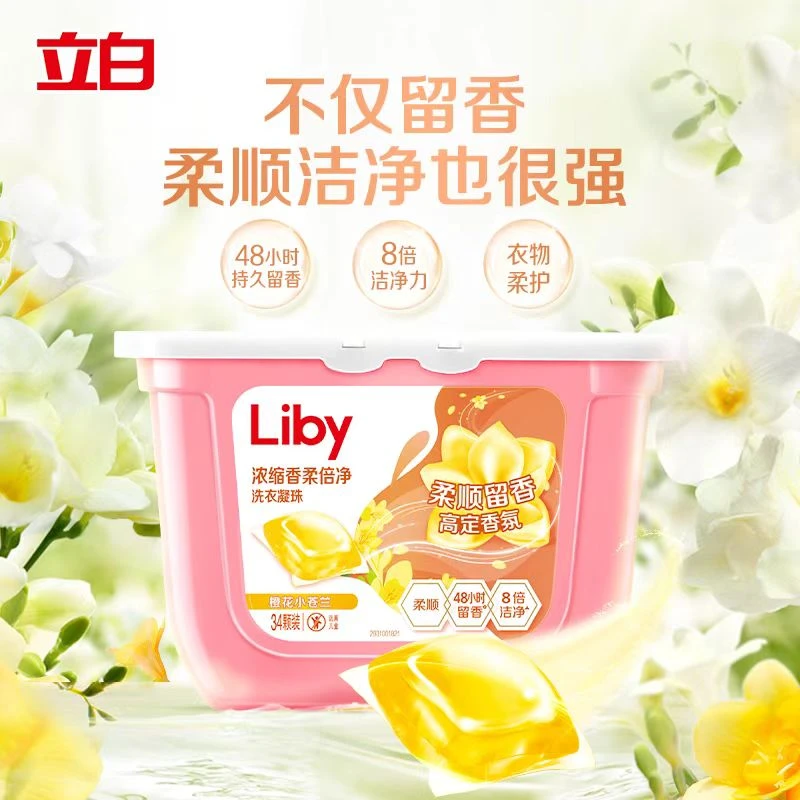 立白小苍兰洗衣凝珠持久香氛洁净去污渍除菌除螨蓬松护色三效合一