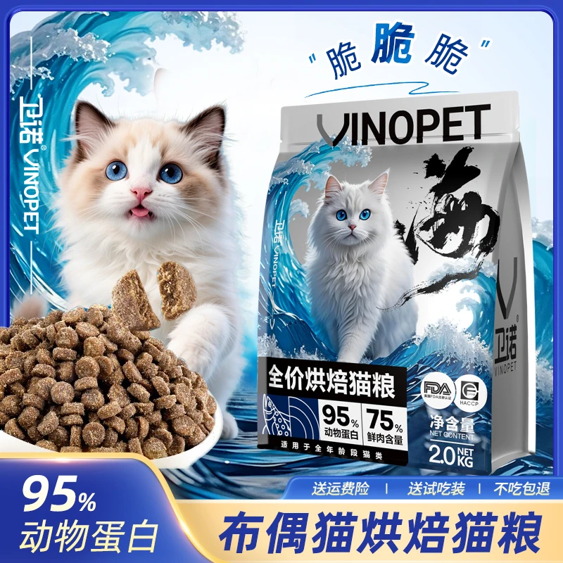 布偶猫低温烘焙猫粮成猫幼猫粮磷虾鱼油宠物猫咪专用毛发营养主食
