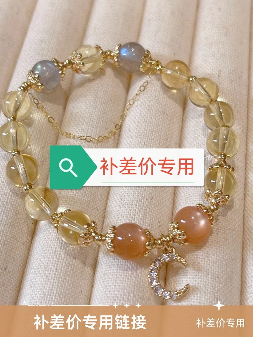 饰品补差价专用链接
