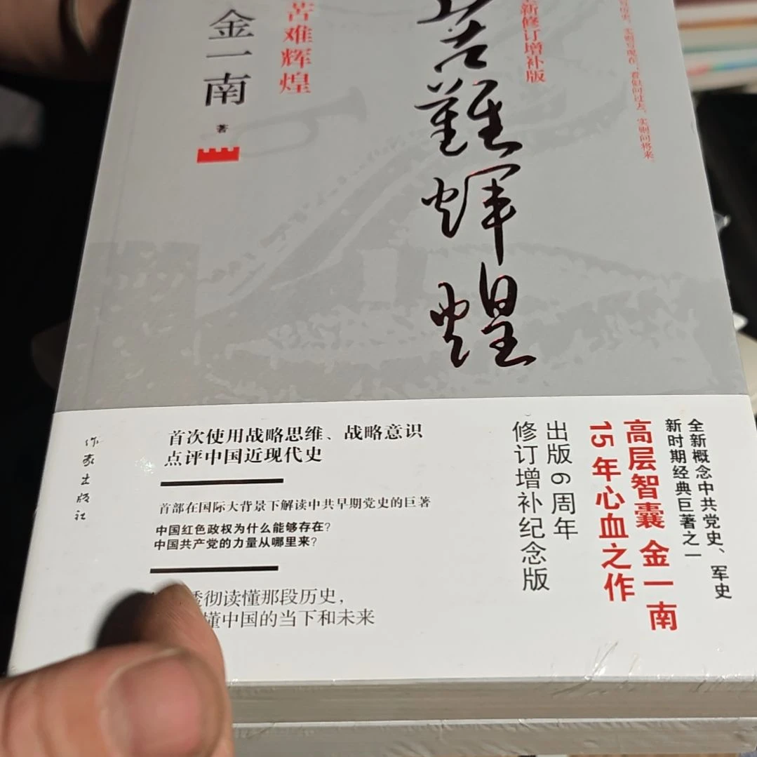 苦难辉煌平装库存书微瑕