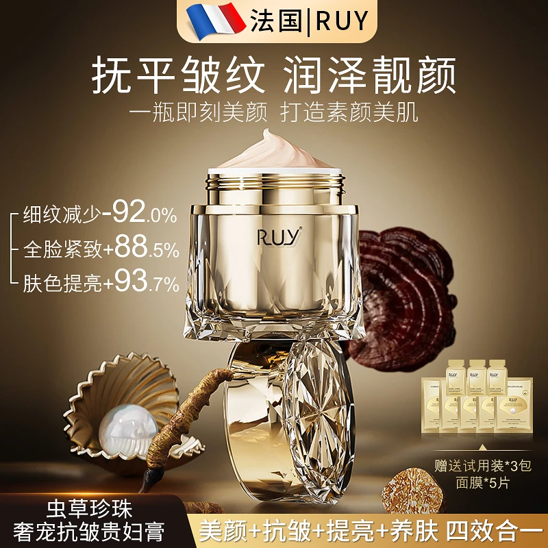 【冬虫夏草】法国RUY虫草珍珠抗皱养肤舒缓提亮淡纹紧致贵妇膏