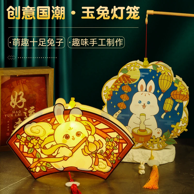 中秋灯笼diy手工制作兔子花灯儿童创意手提玉兔灯发光木灯笼摆摊