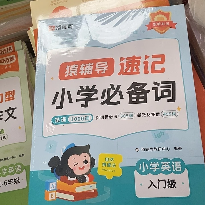 小学必备词英语1000词