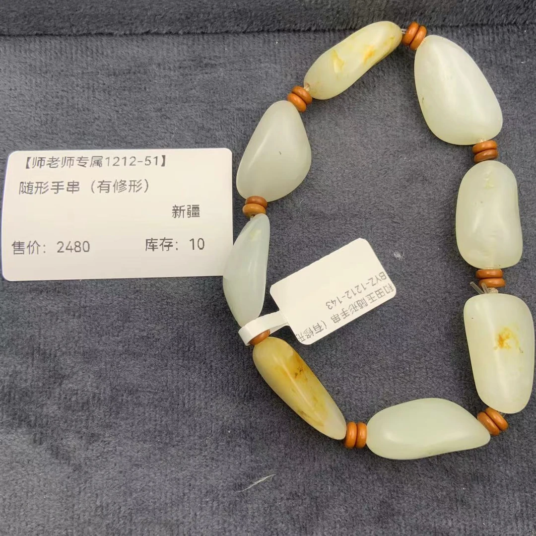 【师老师专属1212-51】BYZ-1212-143-和田玉-随形手串（有修形）-新疆