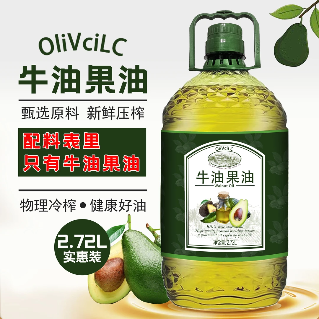 【纯牛油果油】5斤纯牛油果油压榨一级家庭营养健康日常做菜
