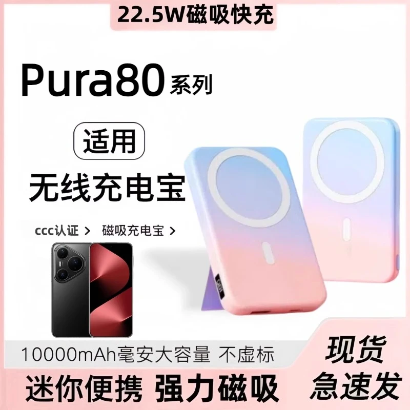 适用华为pura80磁吸无线充电宝便携p80pro小巧80ultra快充电器源