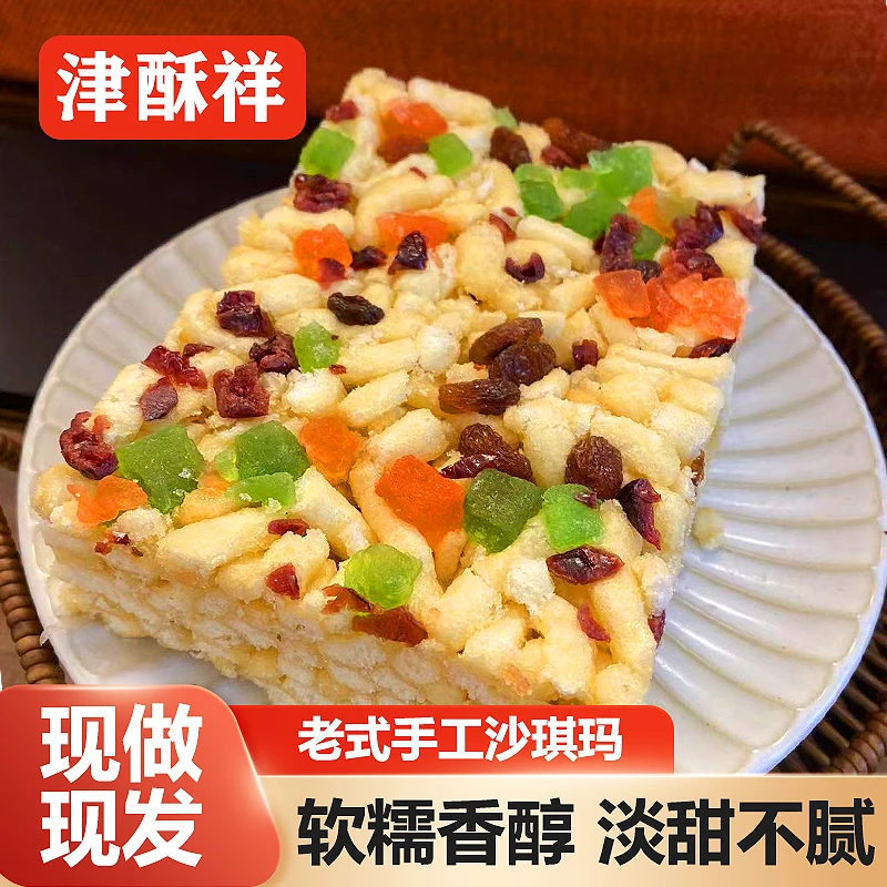 老式手工鲜切沙琪玛308g每盒