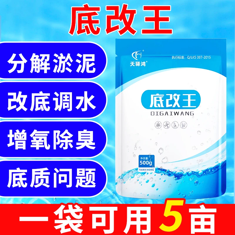天驿鸿底改王水产养殖鱼虾蟹塘臭底分解长效调水高效直销净水