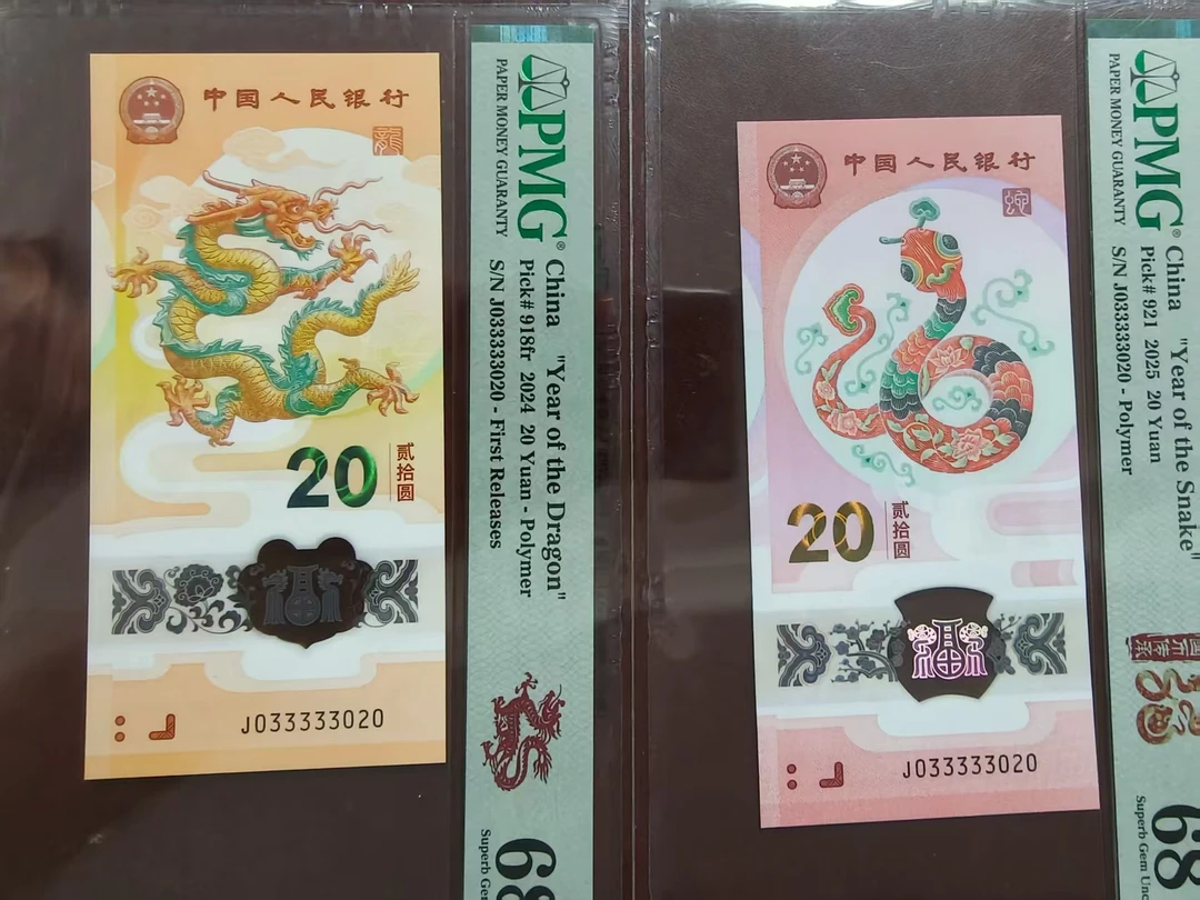 龙钞 老虎头 九龙令 龙三 全同 033333020  多样性发货