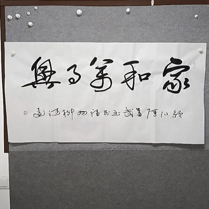 书法家和万事兴著名书法老师成分