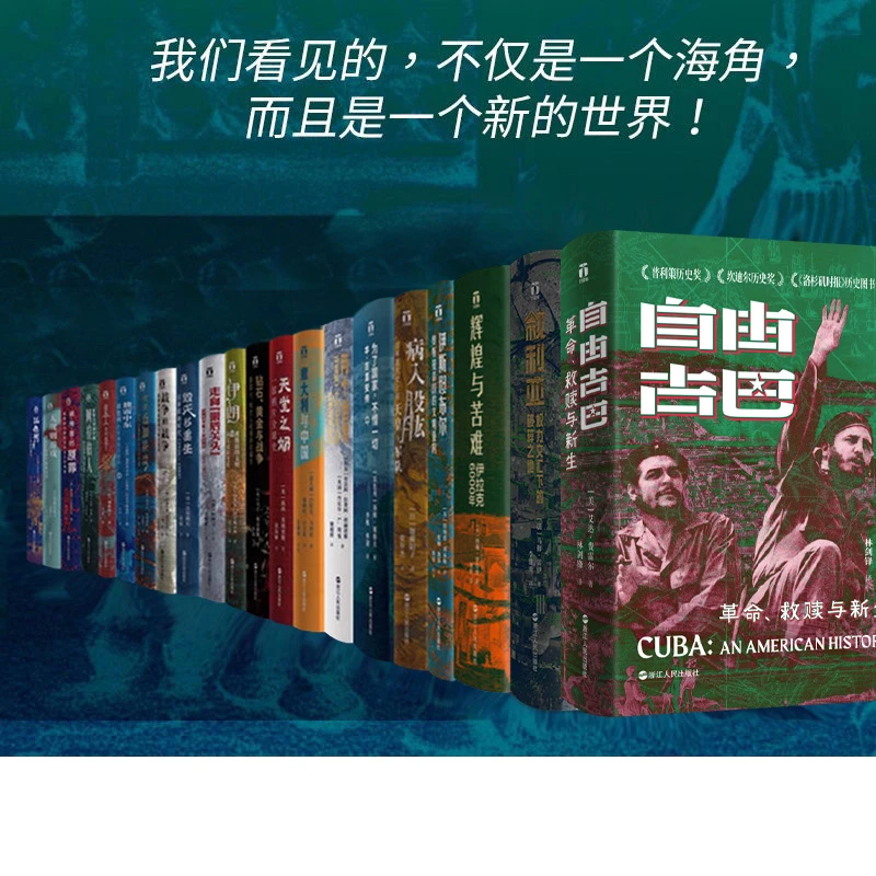 【博库】好望角丛书21册套装（赠杜邦纸袋）