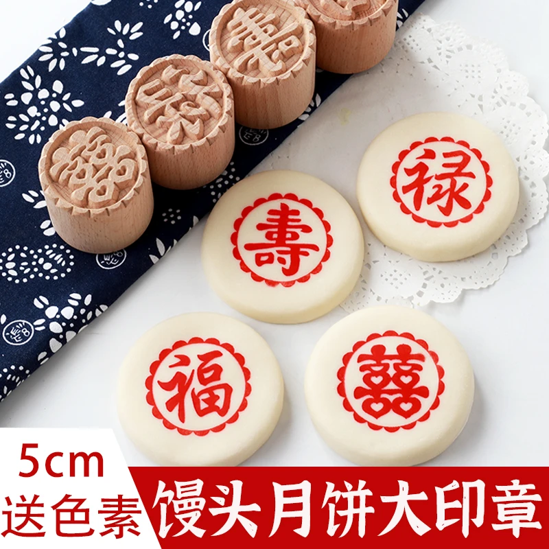 鲜肉月饼印章5厘米老式鲜花饼豆沙黑芝麻枣泥苏式糕点馒头印木质