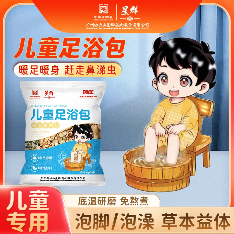 【拍一发三】官方正品 儿童足浴包16味草本免熬煮 6克*30袋/包