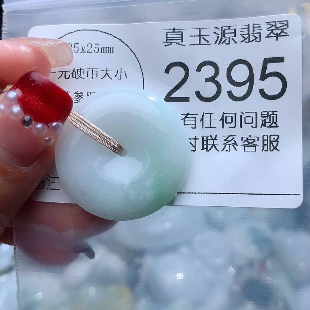 翡翠颈饰未镶嵌2395。