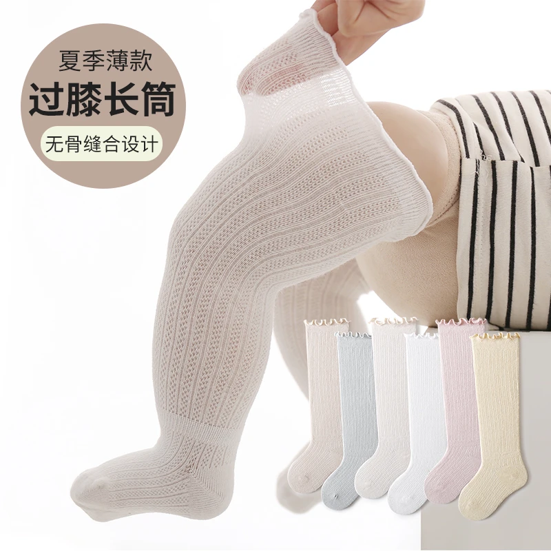 无骨宝宝长筒袜过膝夏季薄款婴儿袜子袜口不勒腿木耳边网眼防蚊袜