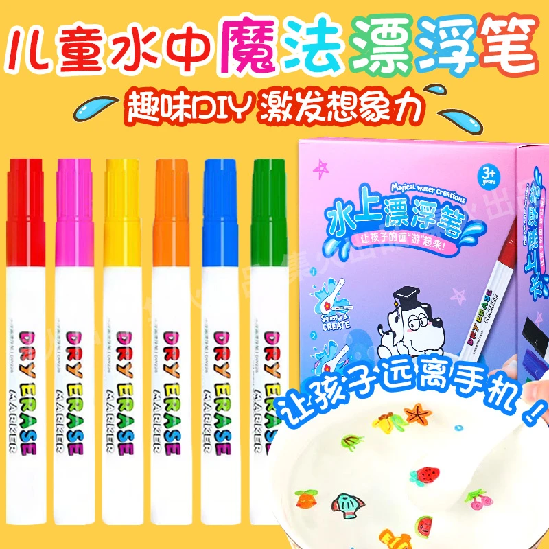 水上漂浮悬浮儿童绘画笔大容量可擦白板笔遇水漂浮益智涂鸦陶瓷1