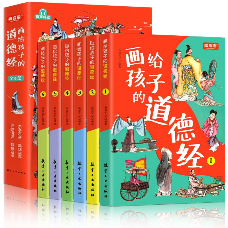 画给孩子的道德经