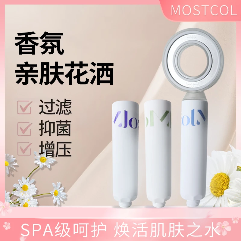 MOSTCOL增压香氛花洒新款通用型可拆卸家用除氯抑菌无刺激滋养