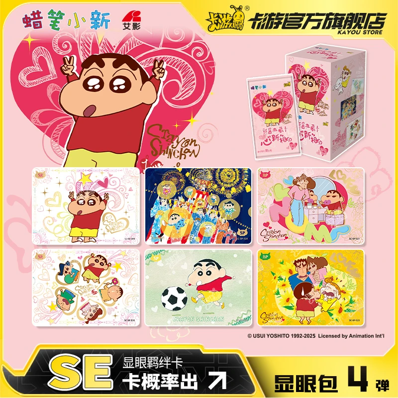 卡游蜡笔小新卡片典藏卡显眼包第4弹小卡官方正版周边收藏卡牌