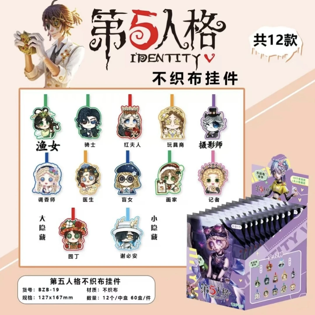 【清仓】第五人格米游潮玩不织布挂件混池盲盒盲袋(代拆)