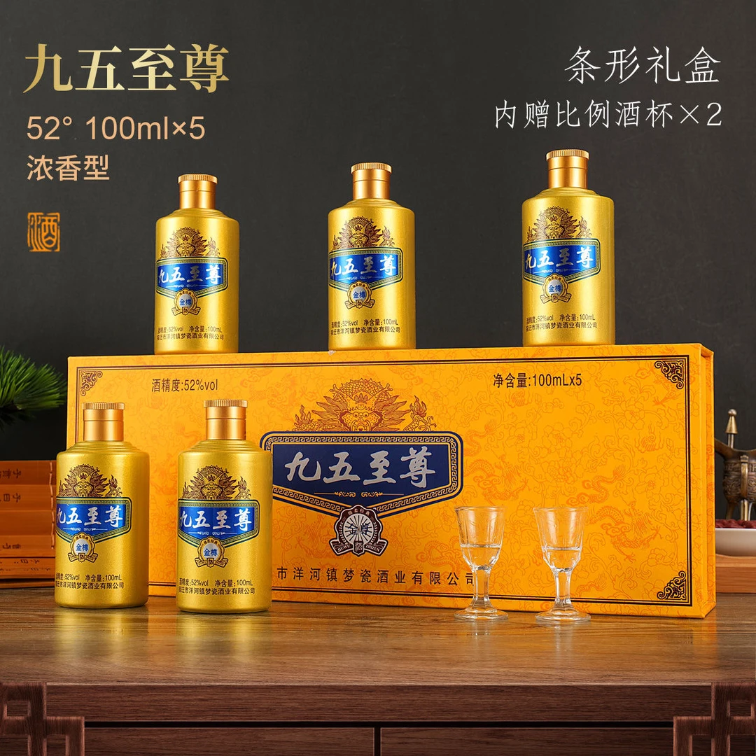 水青韵九五至尊浓香型纯粮食白酒52度