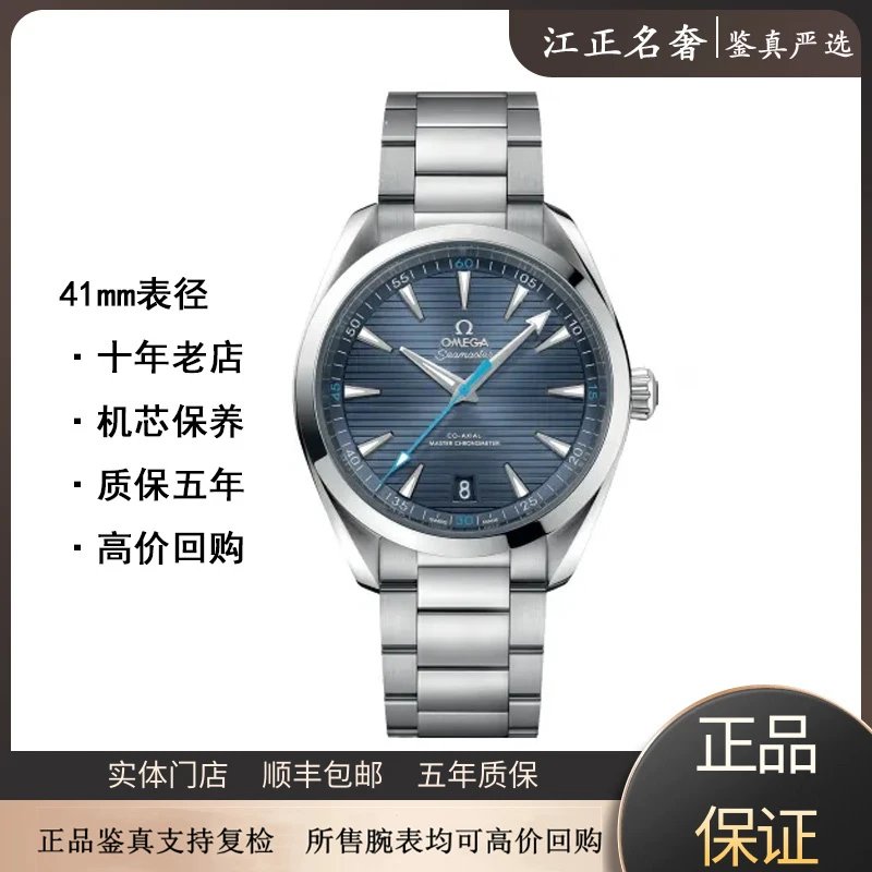 99新 Omega/欧米茄 海马150/新款雾霾蓝/表径41mm/jz508