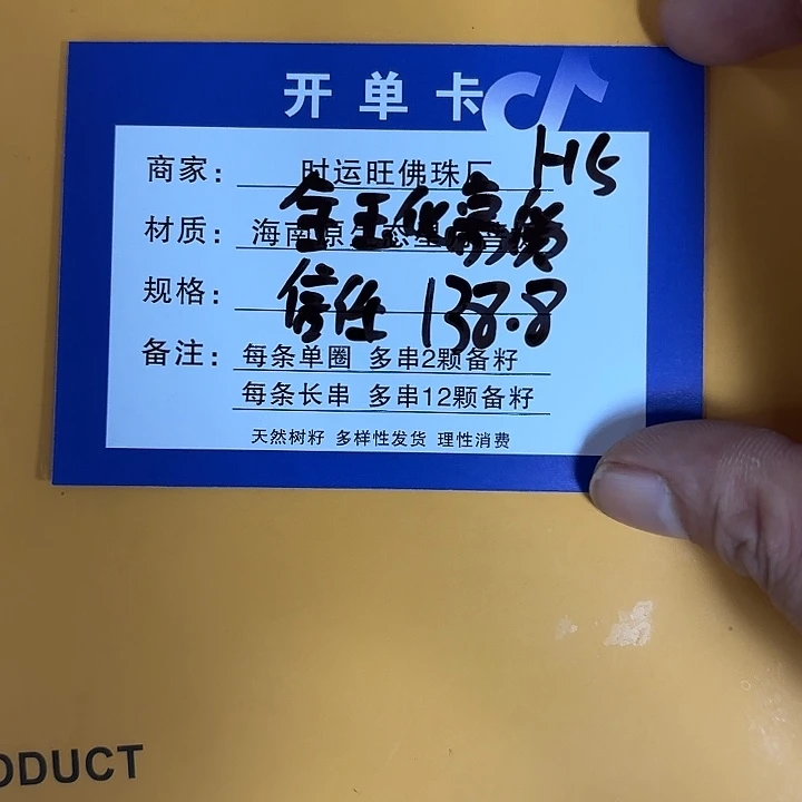 手串星月菩提H5。