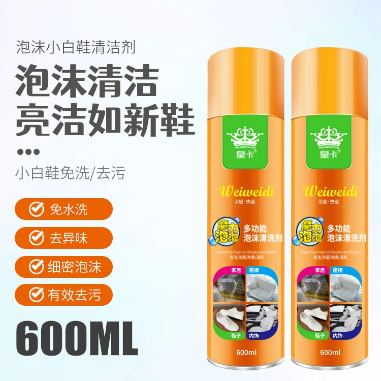 皇卡小白鞋清洗剂泡沫清洁剂洗鞋擦鞋神器增白去污泡沫刷运动鞋