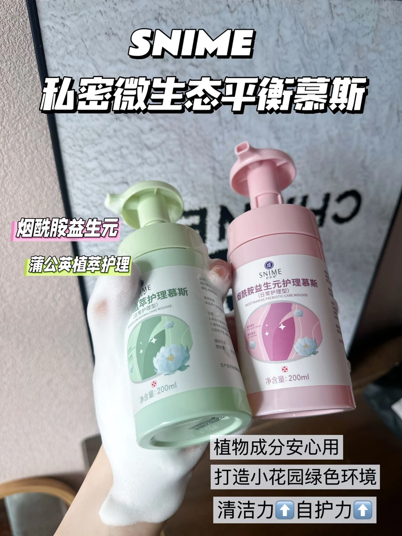 私密微生态平衡护理慕斯