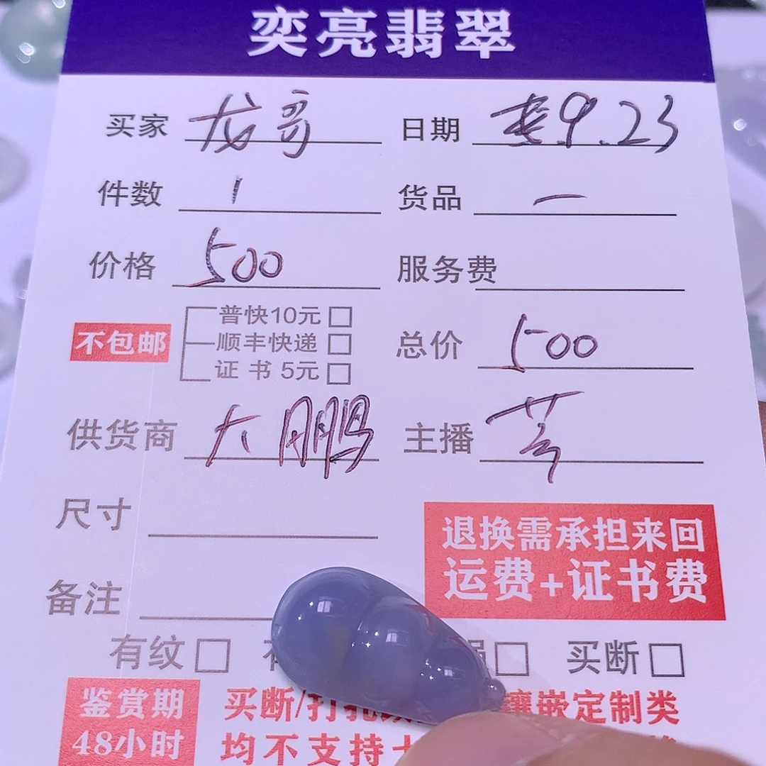 龙***哥未镶嵌挂件翡翠豆