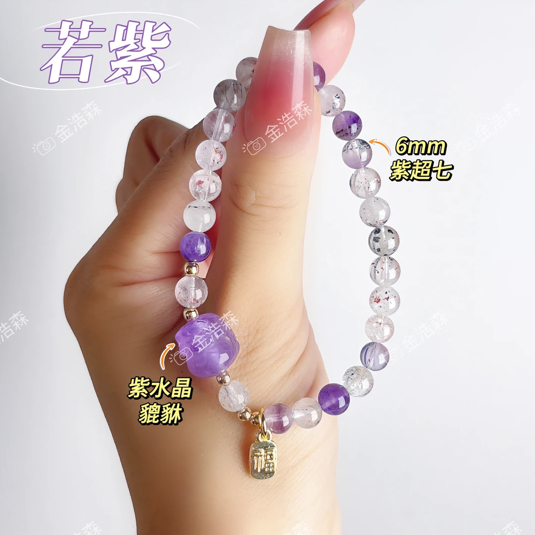 【若紫】天然6mm紫超七×紫水晶貔貅紫水晶手链女