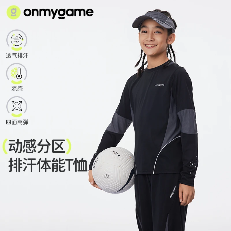 【官方正品】onmygame【动感分区】儿童运动弹力长袖T恤2025年新款