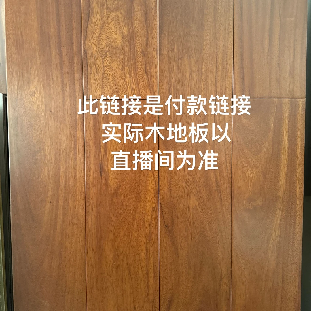 落叶飘翔 53平方  90实木木地板抢购链接