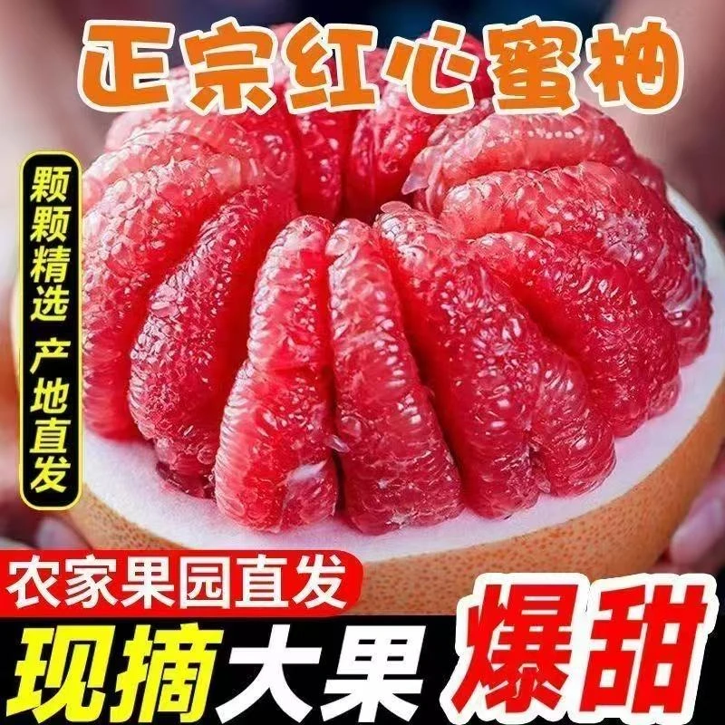 正宗红心蜜柚新鲜现摘皮薄多汁香甜可口当季水果