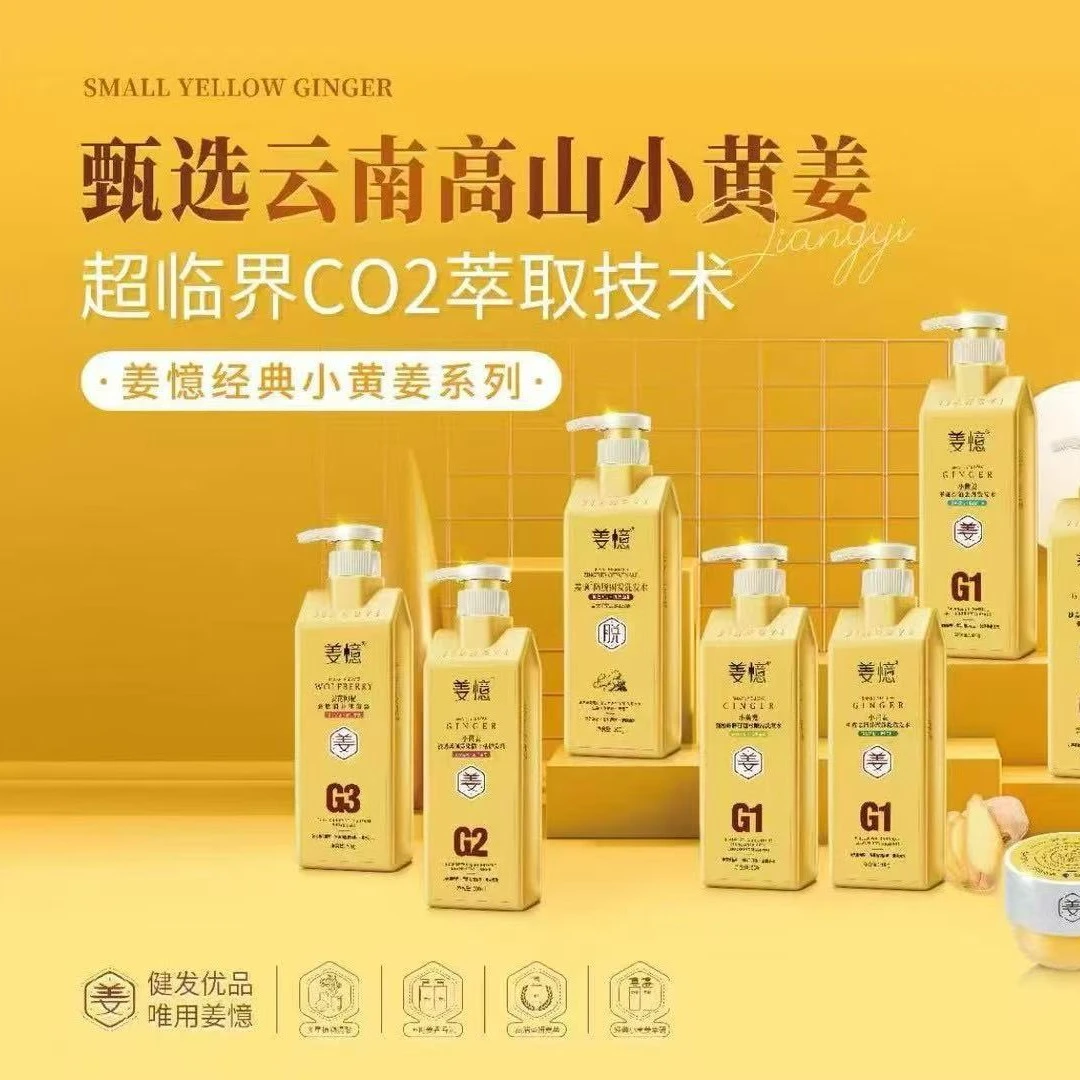 姜憶小黄姜去屑止痒控油蓬松洗发水