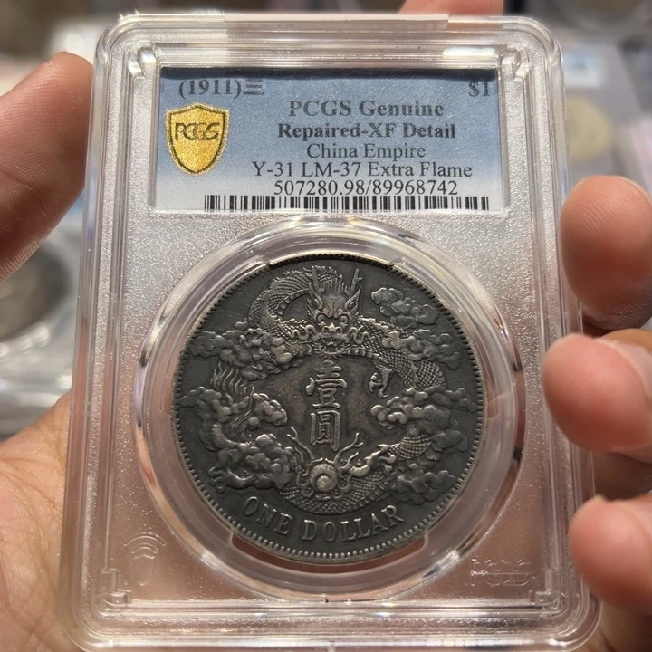 银pcgs评级xf老黑彩全深打大清宣三银币8742