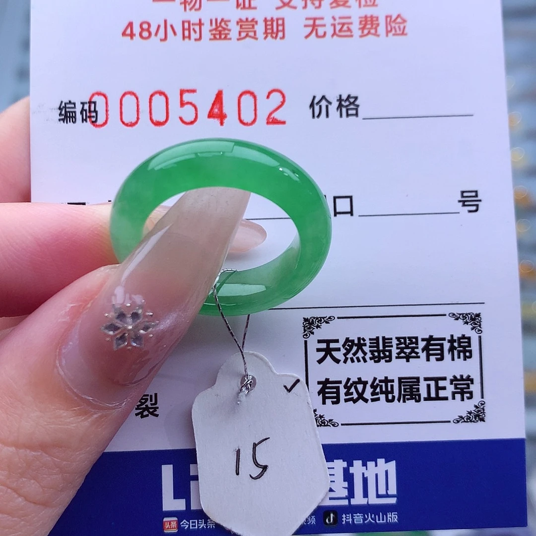 未镶嵌戒指翡翠天然