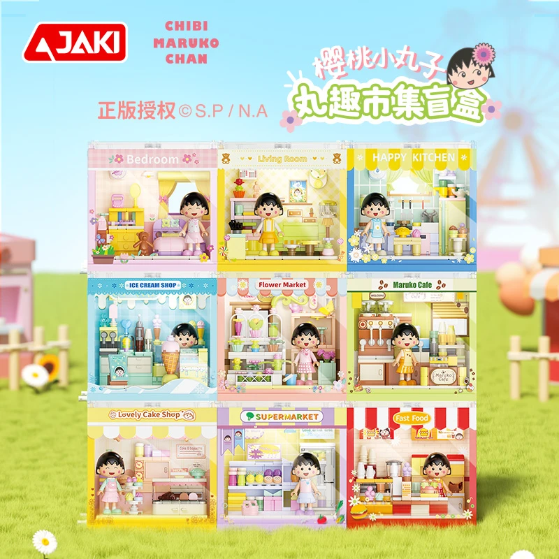 JAKI佳奇积木樱桃小丸子丸趣市集盲盒手办玩具女孩生日礼物送女友