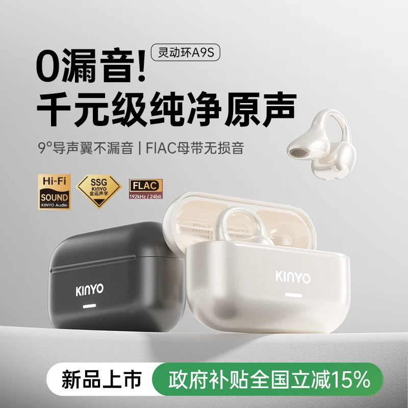 金运灵动环A9耳夹式蓝牙耳机2025新款爆款高音质超长续航骑行耳机